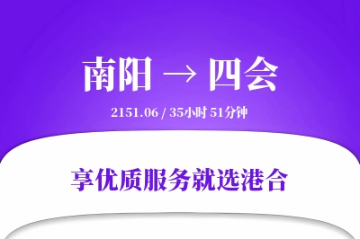 南阳到四会物流专线-南阳至四会货运公司2