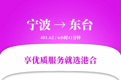 宁波到东台物流专线-宁波至东台货运公司2