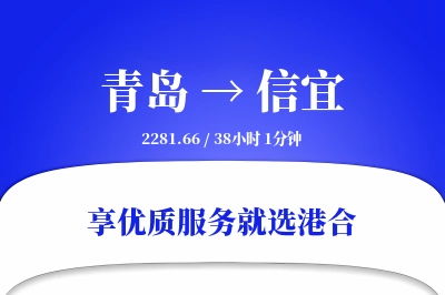 青岛到信宜搬家物流