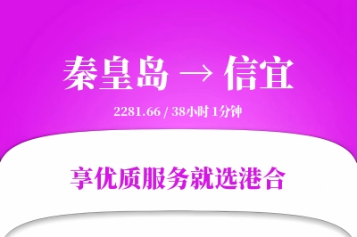 秦皇岛到信宜搬家物流