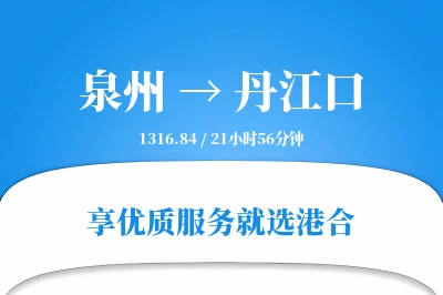 泉州到丹江口物流专线-泉州至丹江口货运公司2