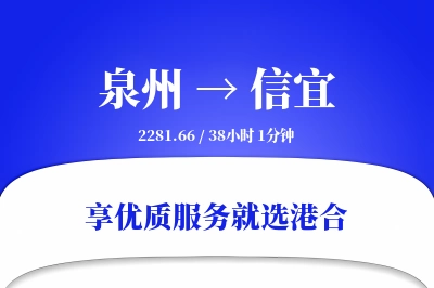 泉州到信宜物流专线-泉州至信宜货运公司2