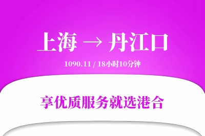 上海到丹江口物流专线-上海至丹江口货运公司2