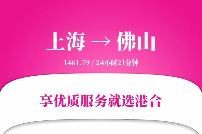 上海航空货运,佛山航空货运,佛山专线,航空运费,空运价格,国内空运