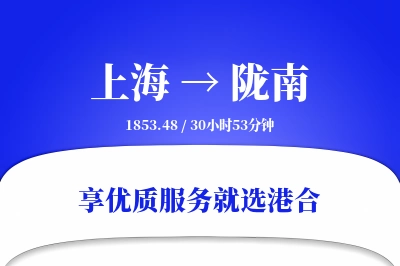 上海到陇南物流专线-上海至陇南货运公司2