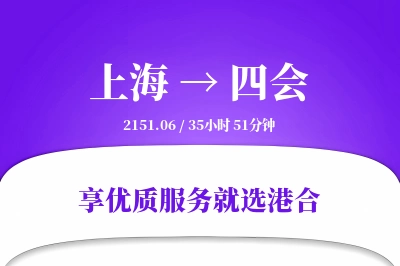 上海到四会物流专线-上海至四会货运公司2