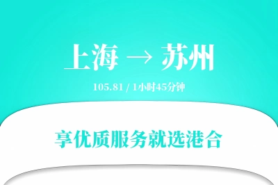 上海到苏州物流专线-上海至苏州货运公司2