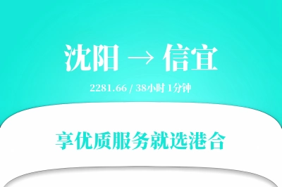 沈阳到信宜物流专线-沈阳至信宜货运公司2