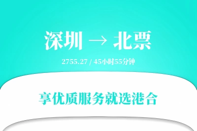 深圳到北票搬家物流