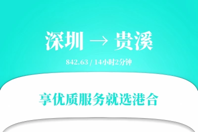 深圳到贵溪物流专线-深圳至贵溪货运公司2