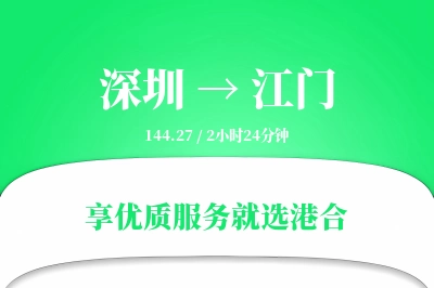 深圳到江门物流专线-深圳至江门货运公司2