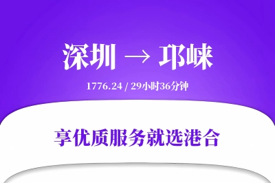 深圳到邛崃物流专线-深圳至邛崃货运公司2