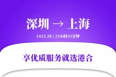 深圳到上海物流专线-深圳至上海货运公司2