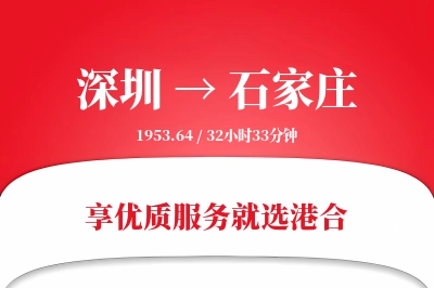 深圳到石家庄物流专线-深圳至石家庄货运公司2