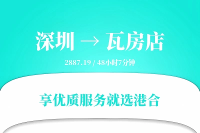 深圳到瓦房店搬家物流