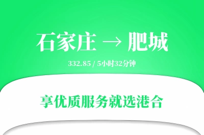 石家庄到肥城物流专线-石家庄至肥城货运公司2