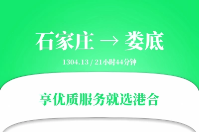 石家庄到娄底搬家物流