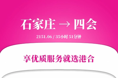 石家庄到四会物流专线-石家庄至四会货运公司2