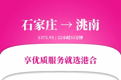 石家庄到洮南物流专线-石家庄至洮南货运公司2