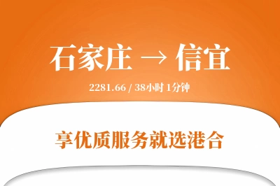 石家庄到信宜物流专线-石家庄至信宜货运公司2