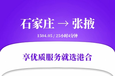 石家庄到张掖物流专线-石家庄至张掖货运公司2