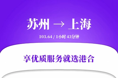 苏州航空货运,上海航空货运,上海专线,航空运费,空运价格,国内空运