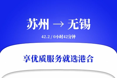 苏州航空货运,无锡航空货运,无锡专线,航空运费,空运价格,国内空运