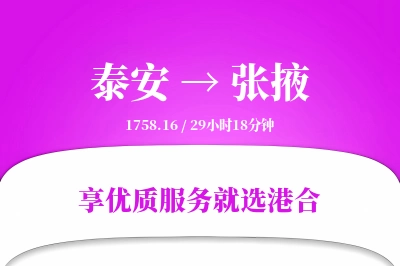 泰安到张掖物流专线-泰安至张掖货运公司2