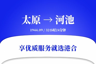 太原到河池物流专线-太原至河池货运公司2