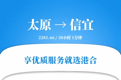 太原到信宜物流专线-太原至信宜货运公司2