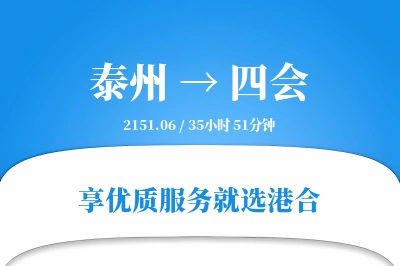 泰州到四会物流专线-泰州至四会货运公司2