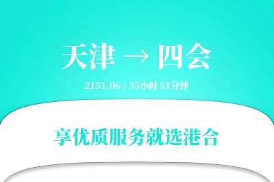 天津到四会物流专线-天津至四会货运公司2