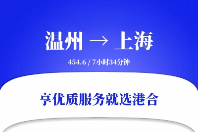 温州航空货运,上海航空货运,上海专线,航空运费,空运价格,国内空运