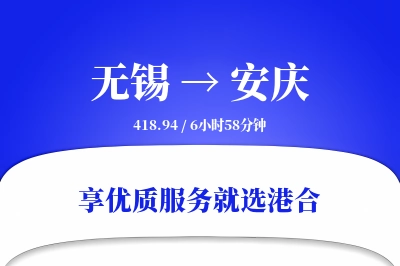 无锡航空货运,安庆航空货运,安庆专线,航空运费,空运价格,国内空运