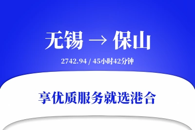 无锡航空货运,保山航空货运,保山专线,航空运费,空运价格,国内空运