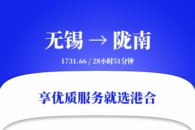 无锡航空货运,陇南航空货运,陇南专线,航空运费,空运价格,国内空运