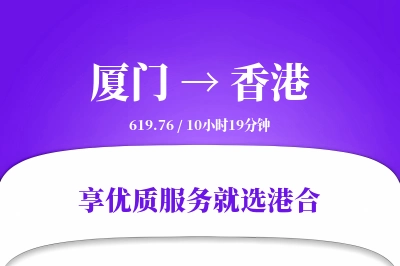 厦门航空货运,香港航空货运,香港专线,航空运费,空运价格,国内空运