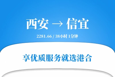 西安到信宜物流专线-西安至信宜货运公司2