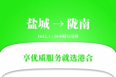 盐城航空货运,陇南航空货运,陇南专线,航空运费,空运价格,国内空运