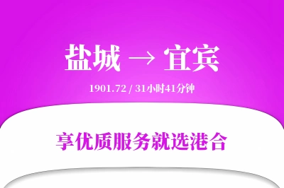 盐城航空货运,宜宾航空货运,宜宾专线,航空运费,空运价格,国内空运