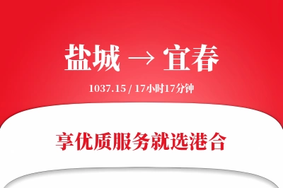 盐城航空货运,宜春航空货运,宜春专线,航空运费,空运价格,国内空运