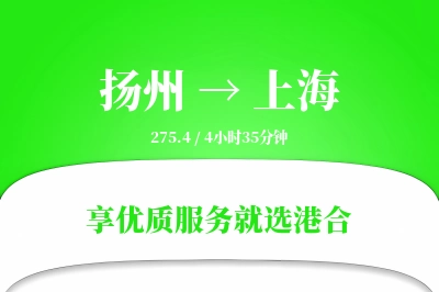 扬州航空货运,上海航空货运,上海专线,航空运费,空运价格,国内空运