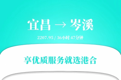 宜昌到岑溪物流专线-宜昌至岑溪货运公司2