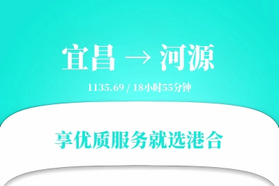 宜昌到河源物流专线-宜昌至河源货运公司2