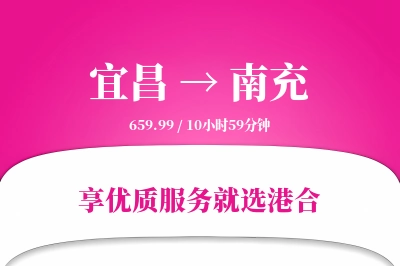 宜昌航空货运,南充航空货运,南充专线,航空运费,空运价格,国内空运