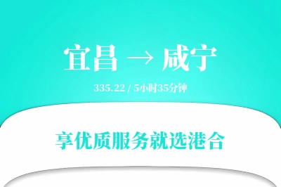 宜昌到咸宁物流专线-宜昌至咸宁货运公司2