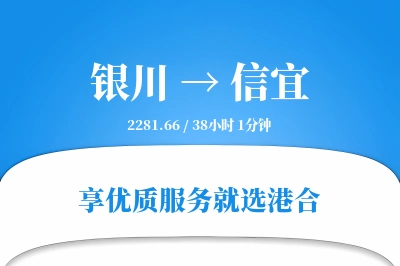 银川到信宜搬家物流