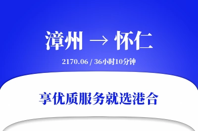 漳州到怀仁物流专线-漳州至怀仁货运公司2