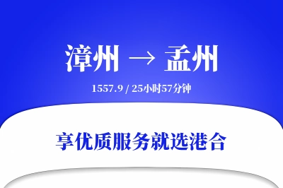 漳州到孟州物流专线-漳州至孟州货运公司2