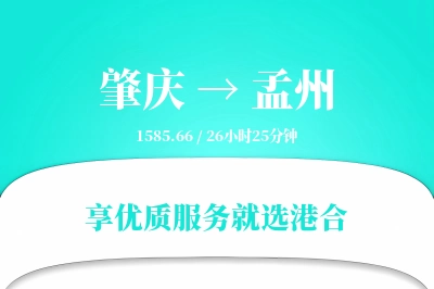 肇庆到孟州物流专线-肇庆至孟州货运公司2